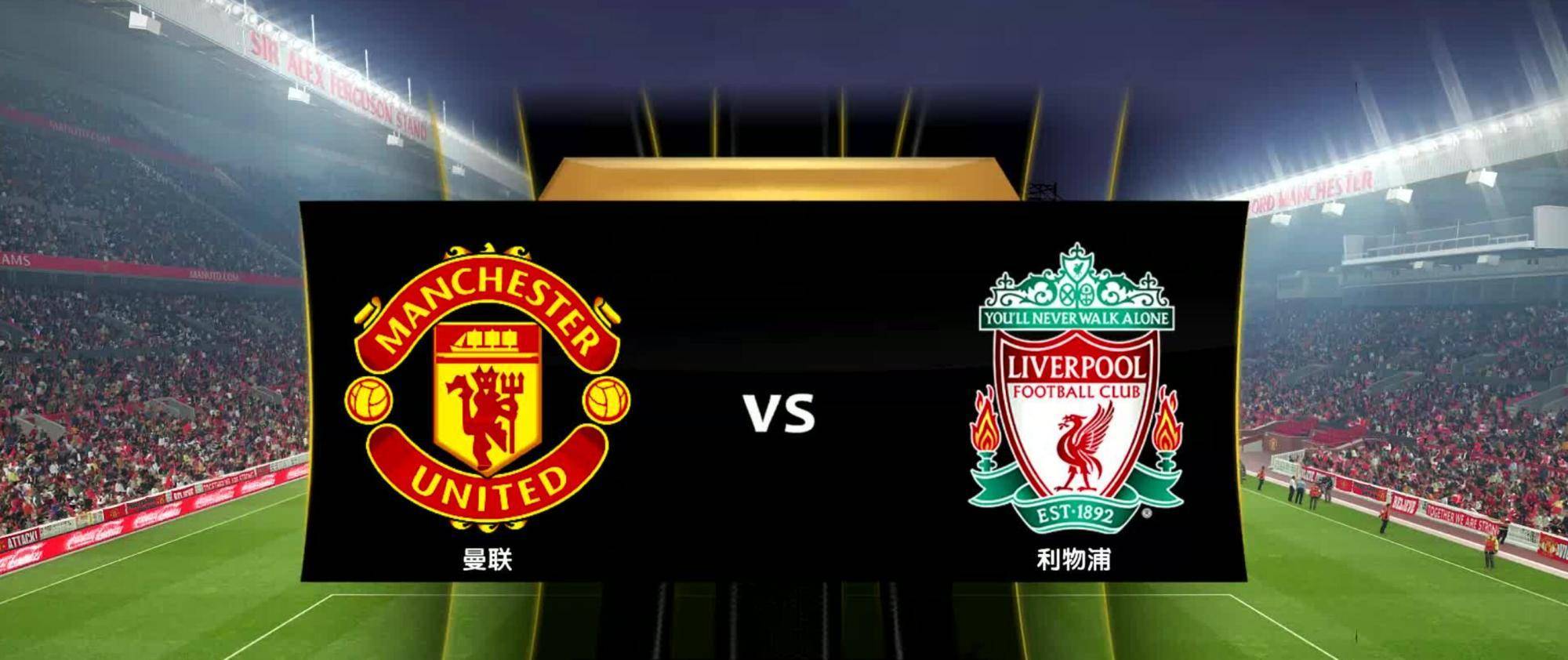 开云体育下载-曼联负利物浦出局欧冠